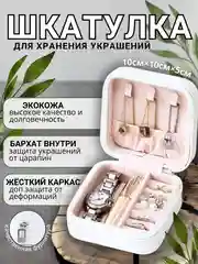Белый шкатулка для хранения ювелирных украшений, мини органайзер для бижутерии: колец, цепочек