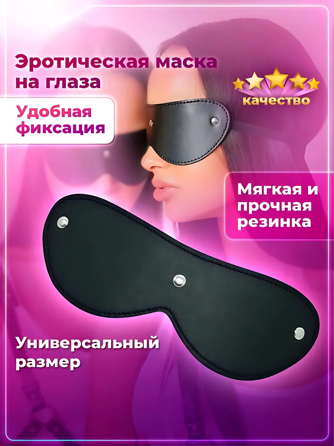 Черный маска эротическая на глаза, маска БДСМ, маска эротик для секса, маска кожаная