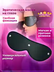 Черный маска эротическая на глаза, маска БДСМ, маска эротик для секса, маска кожаная