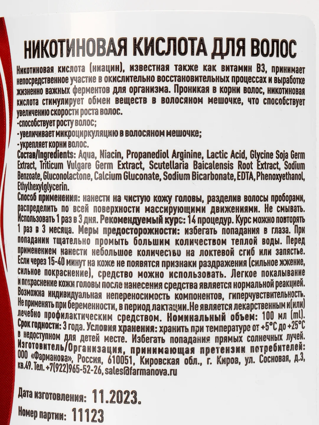 Никотиновая кислота для роста волос, 100 мл х 2 шт