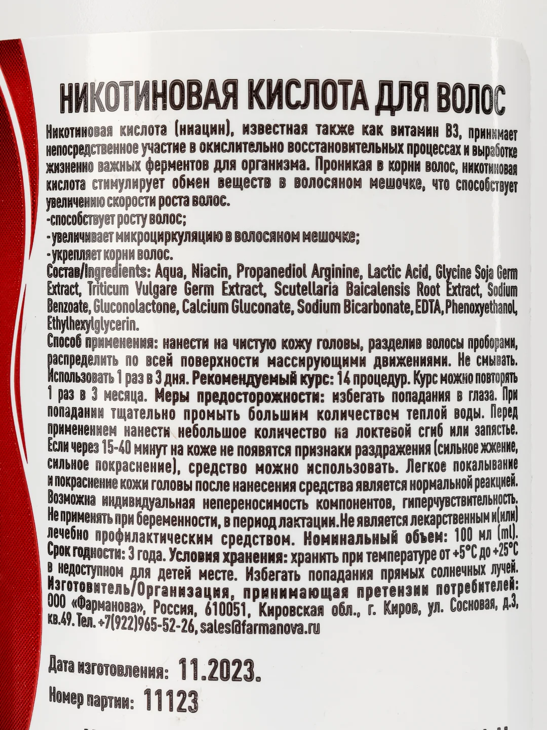 Никотиновая кислота для роста волос, 100 мл х 5 шт