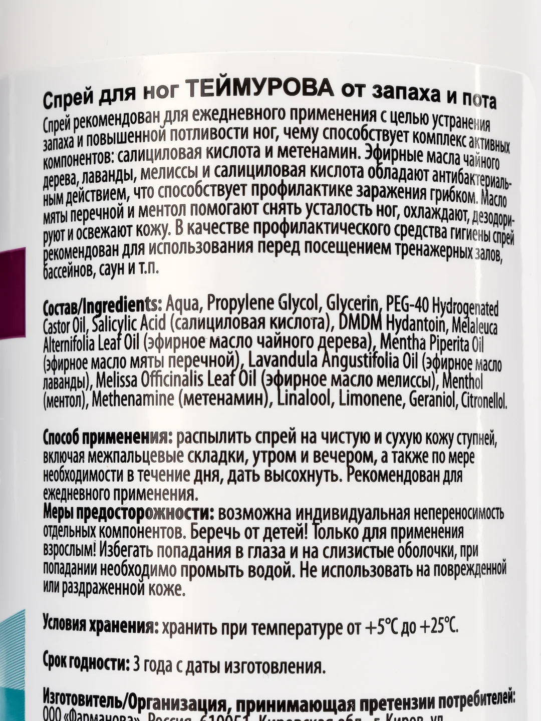 Спрей для ног Теймурова, дезодорант мужской/женский от запаха и пота, 150 мл х 5 шт