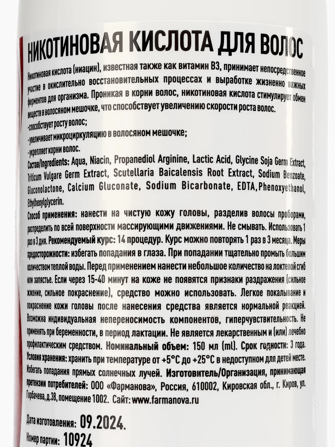Никотиновая кислота для роста волос, 150 мл х 2 шт