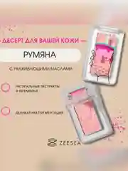 ZEESEA Румяна Dessert Collection Powder Blush тон 01, 3,5 г