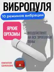 Белый вибро пуля/пуля 10 режимов/многофункциональный мини вибратор для женщин/стимулятор точки G