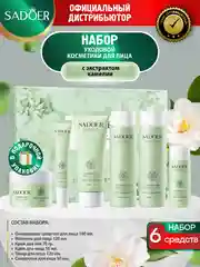 Салатовый набор для ухода за кожей лица Sadoer