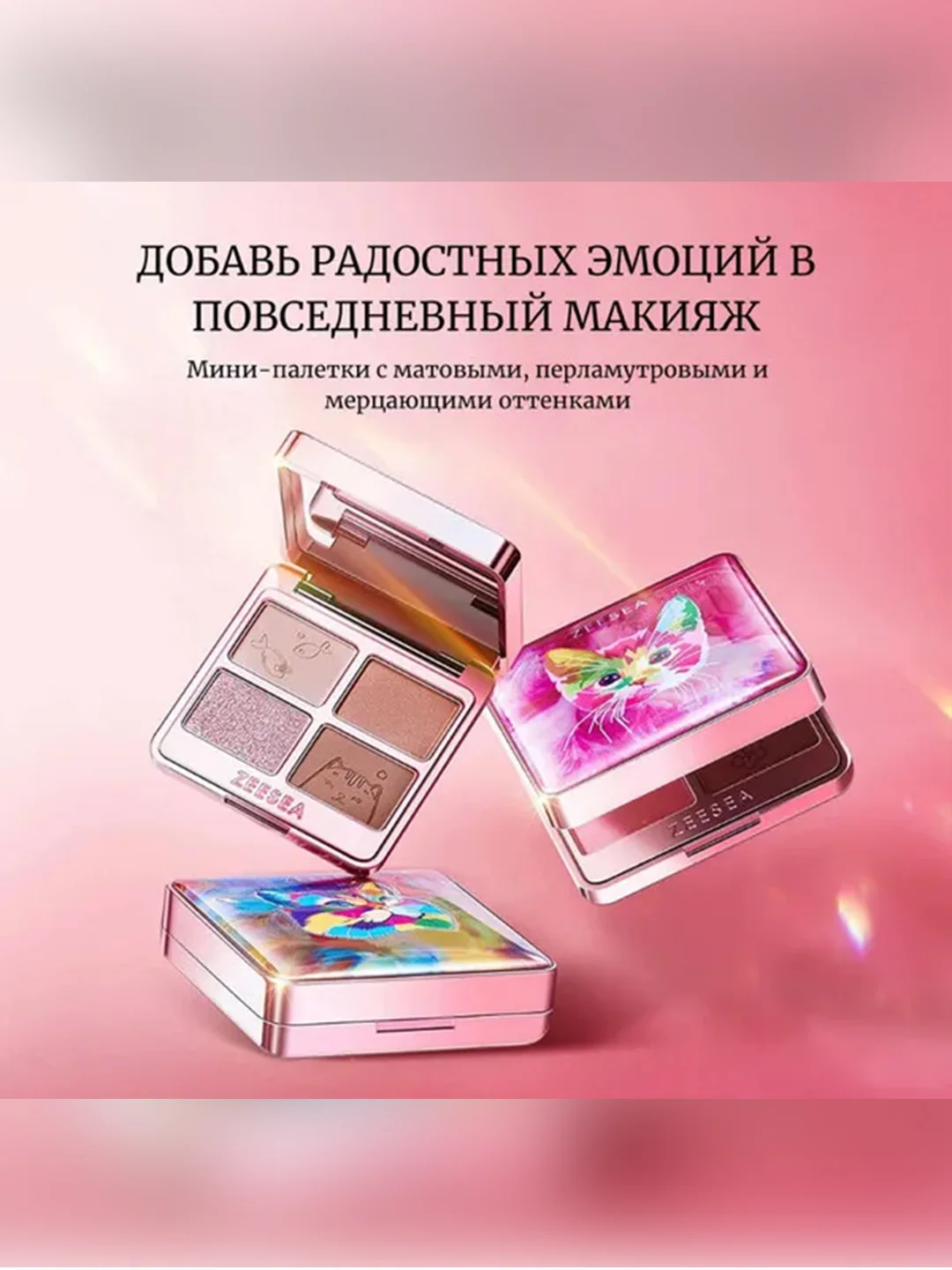 ZEESEA Тени для век Tipsy Kitty Eyeshadow Quad тон 06