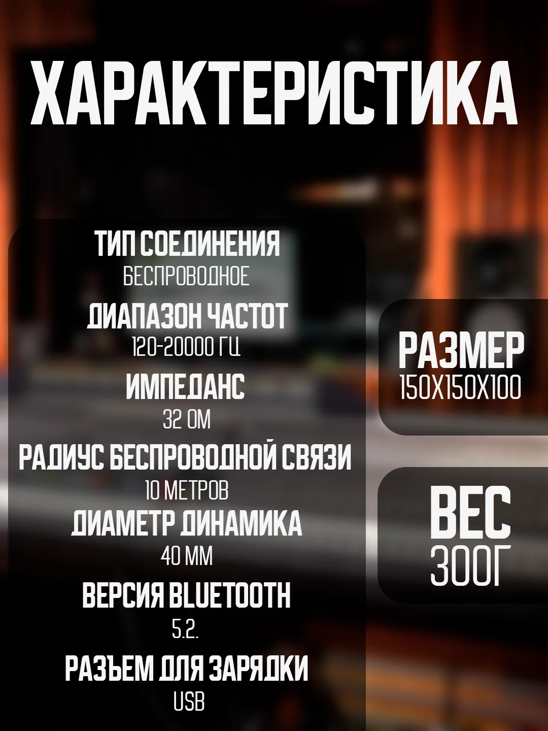Черный беспроводные наушник полноразмерные, с микрофоном