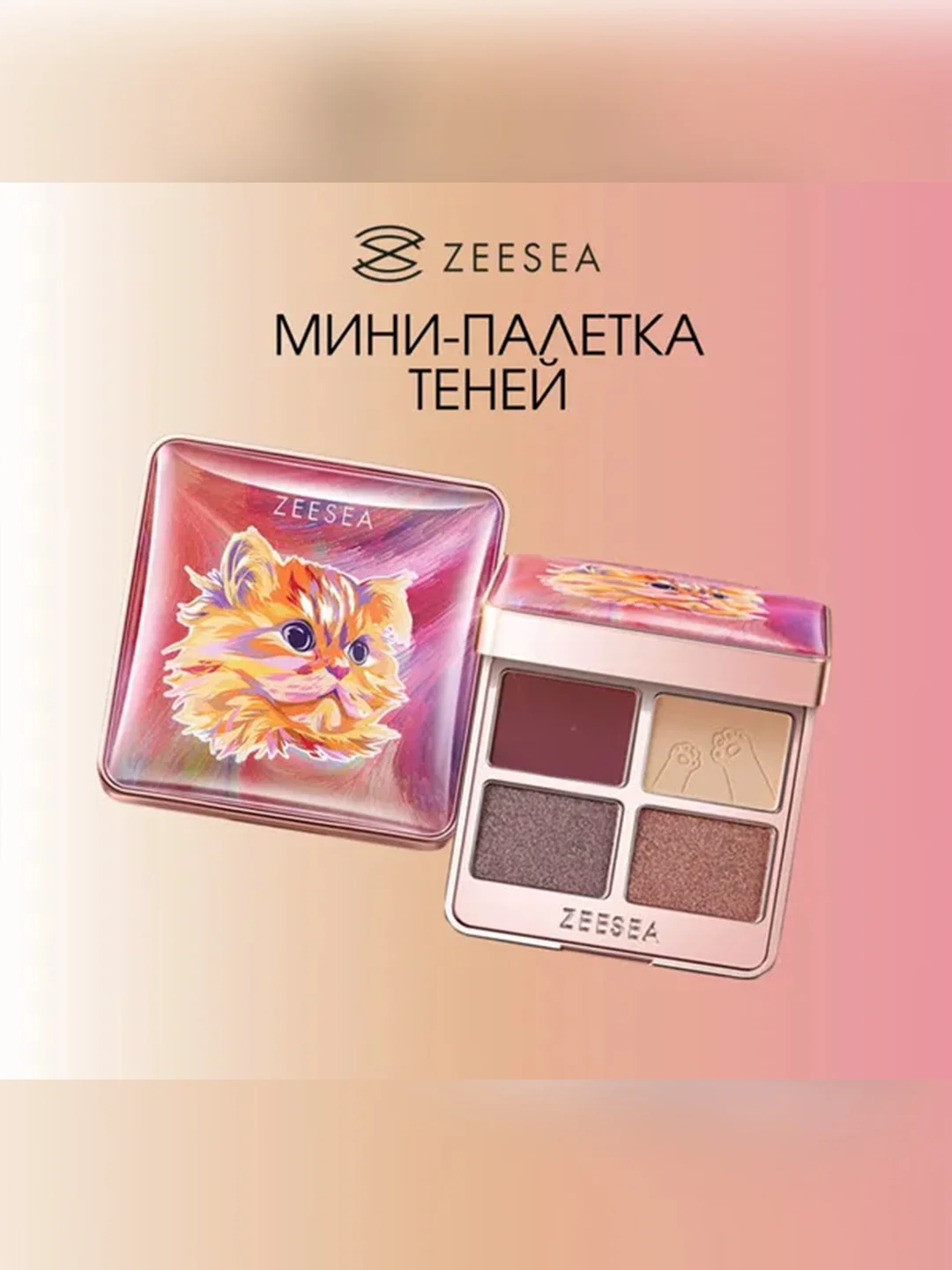 ZEESEA Тени для век Tipsy Kitty Eyeshadow Quad тон 07