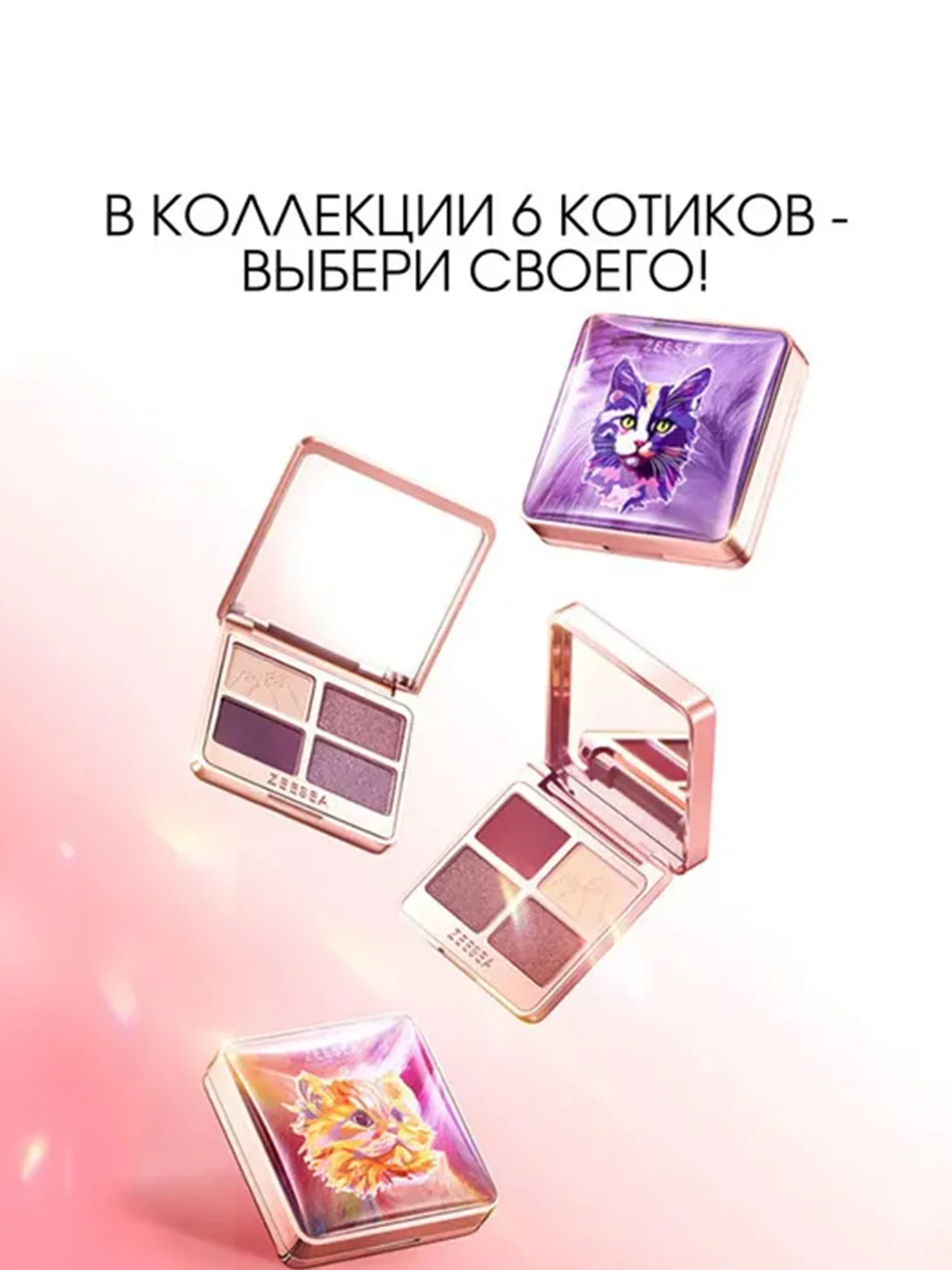 ZEESEA Тени для век Tipsy Kitty Eyeshadow Quad тон 07