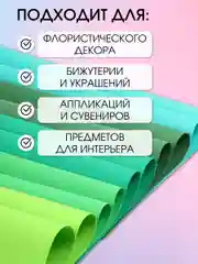 Набор фоамирана Magic 4 Hobby 1 мм ассорти №5 50х50 см уп.10шт