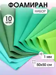 Набор фоамирана Magic 4 Hobby 1 мм ассорти №5 50х50 см уп.10шт