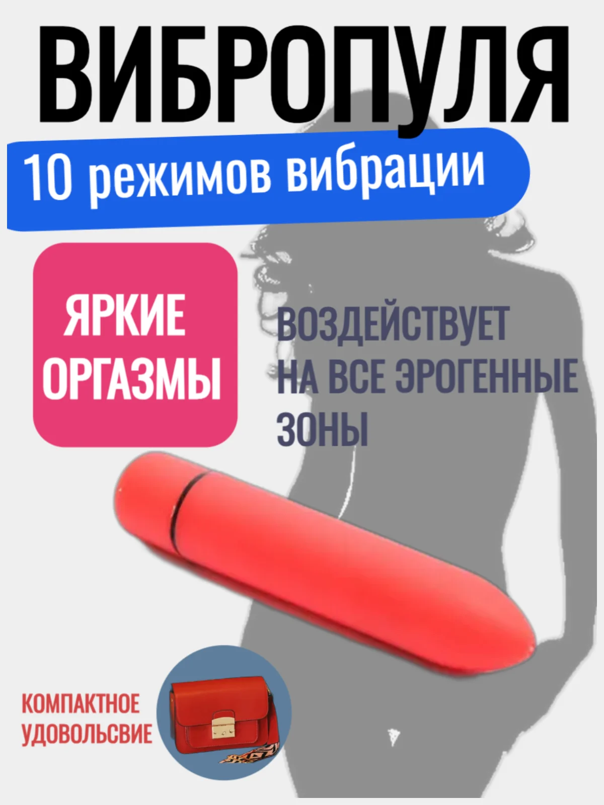Вибро пуля/пуля 10 режимов/многофункциональный мини вибратор для женщин/стимулятор точки G
