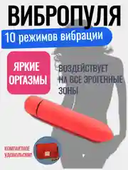 Вибро пуля/пуля 10 режимов/многофункциональный мини вибратор для женщин/стимулятор точки G