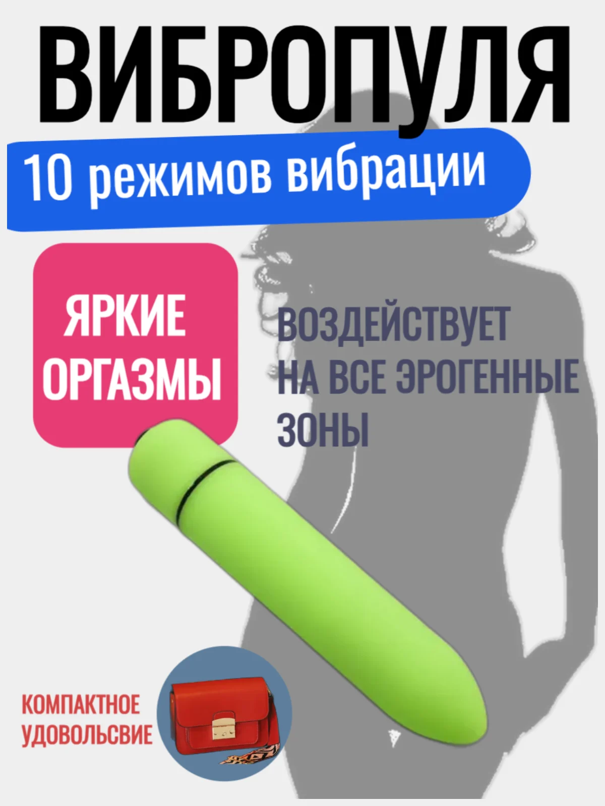 Вибро пуля/пуля 10 режимов/многофункциональный мини вибратор для женщин/стимулятор точки G