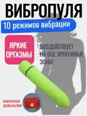 Вибро пуля/пуля 10 режимов/многофункциональный мини вибратор для женщин/стимулятор точки G