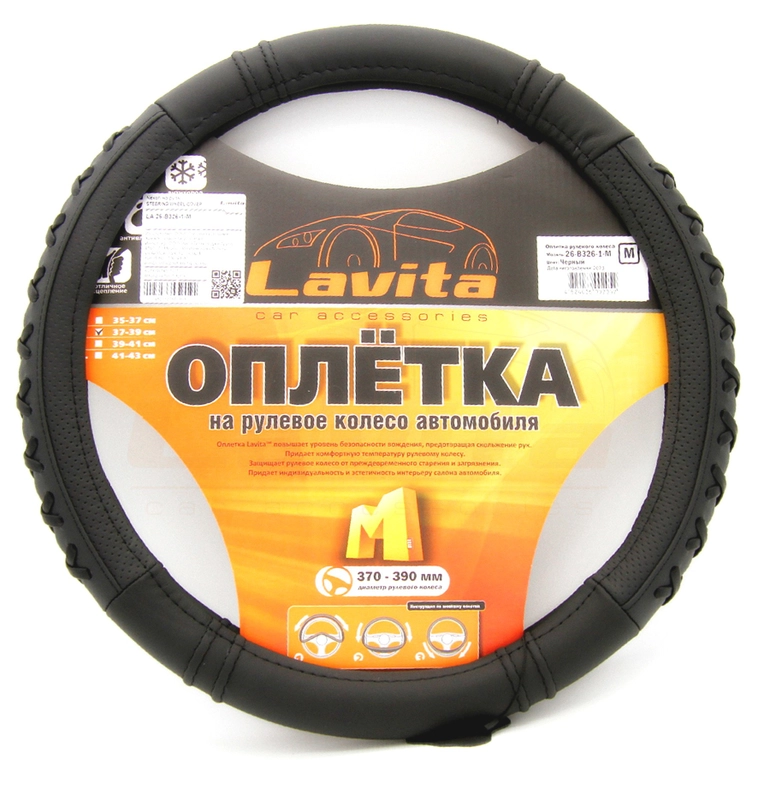 Чехол на руль кожа_37-39СМ; M; С ПЛЕТЕНИЕМ ЧЕРНАЯ LAVITA