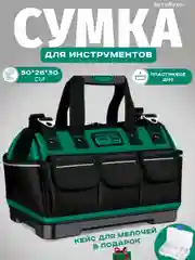 Сумка для инструментов строительная с пластиковым основанием Оксфорд 1600D