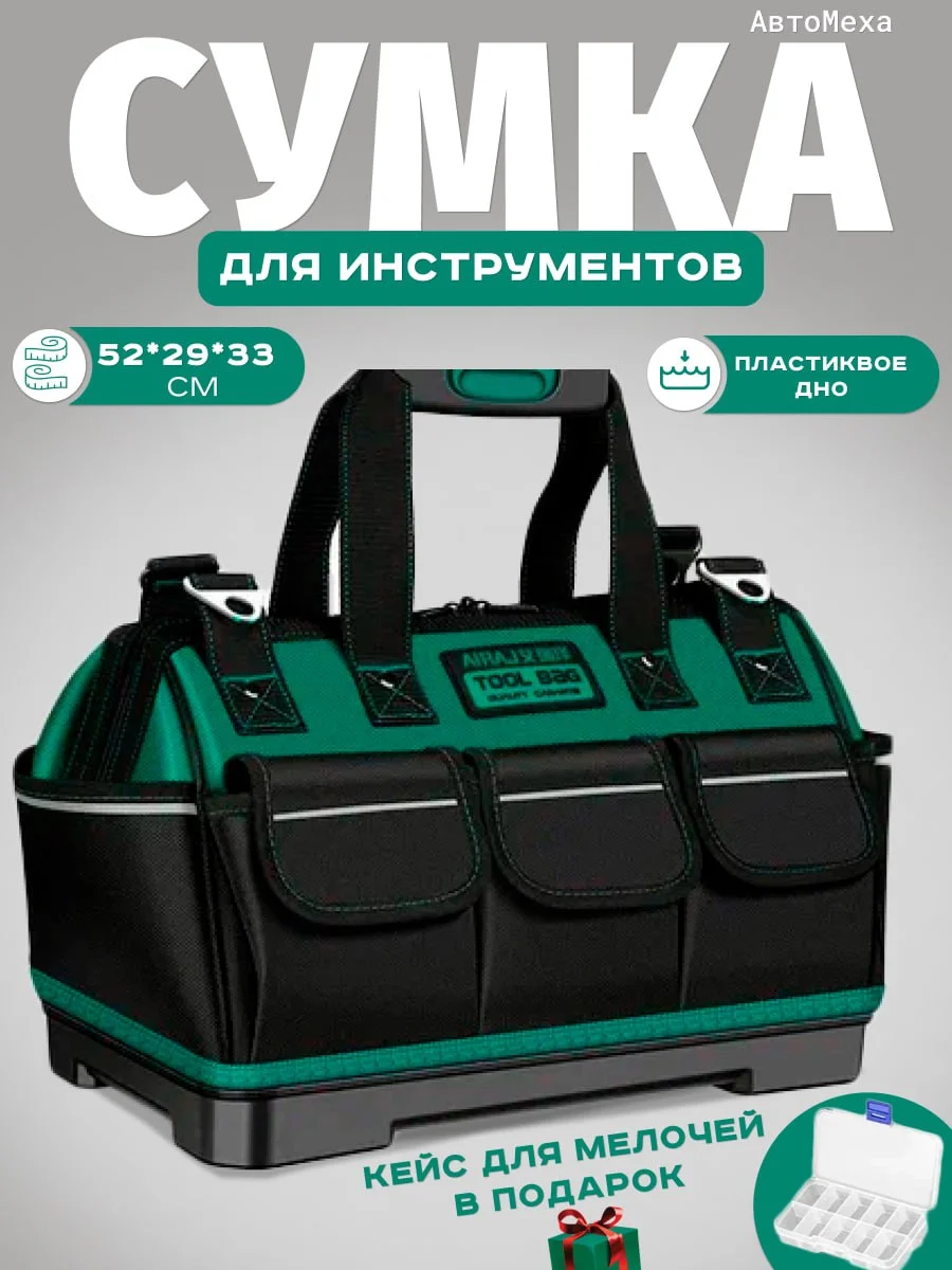 Сумка для инструментов строительная с пластиковым основанием Оксфорд 1600D