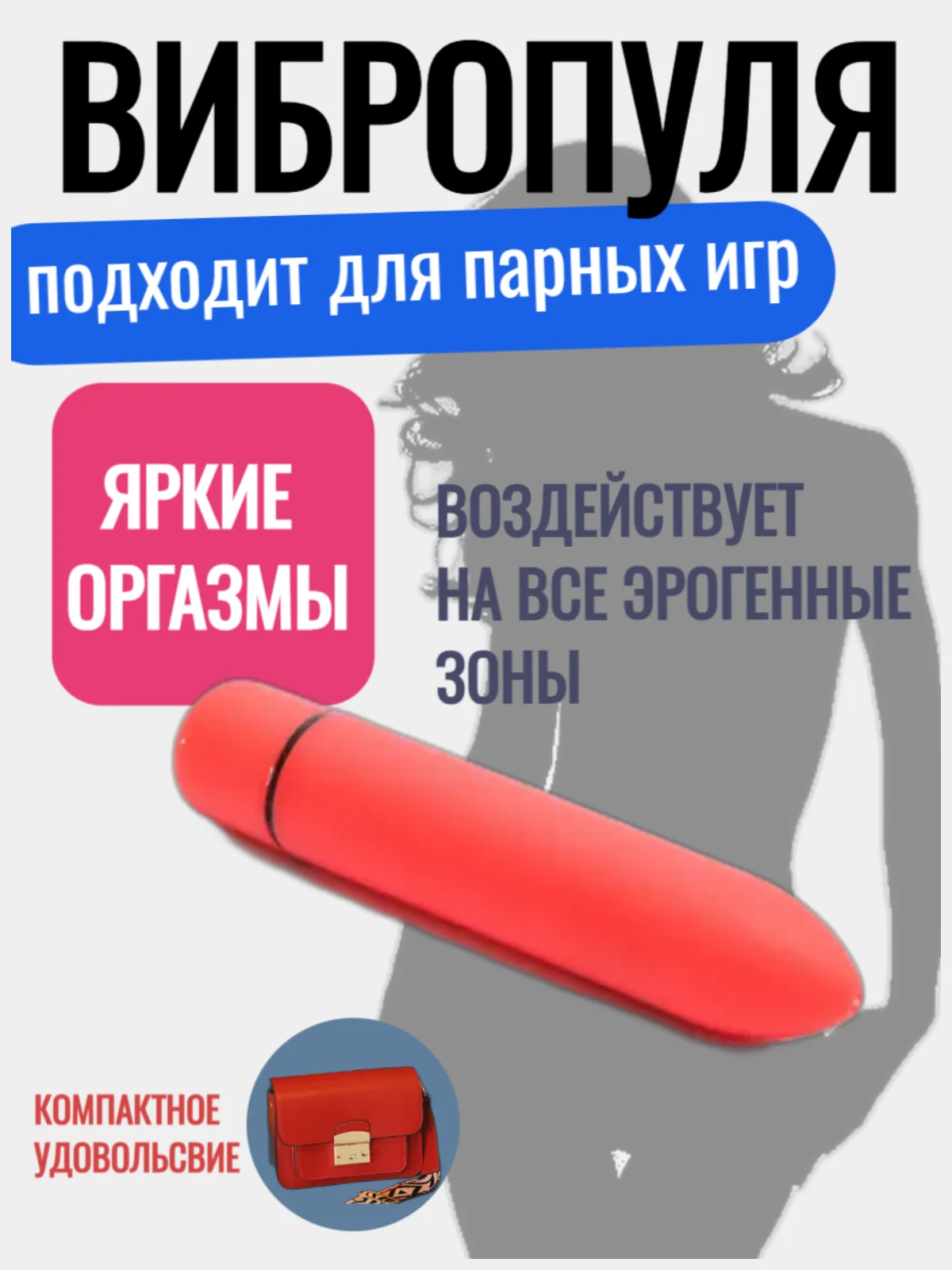 Красный вибро пуля/пуля/многофункциональный мини вибратор для женщин/стимулятор точки G