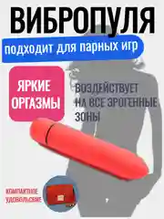 Красный вибро пуля/пуля/многофункциональный мини вибратор для женщин/стимулятор точки G