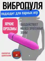 Вибро пуля/пуля/многофункциональный мини вибратор для женщин/стимулятор точки G