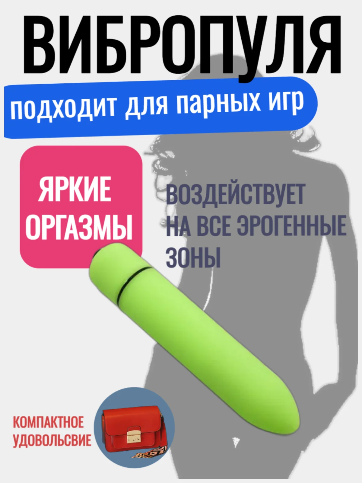 Вибро пуля/пуля/многофункциональный мини вибратор для женщин/стимулятор точки G