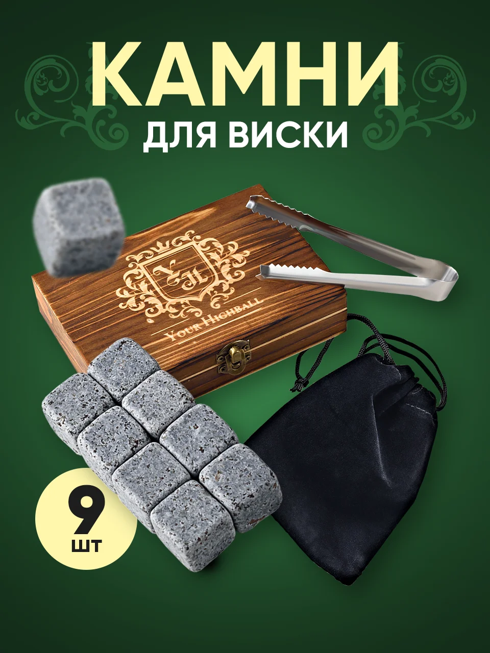 Камни для виски Your Highball, кубики для охлаждения напитков