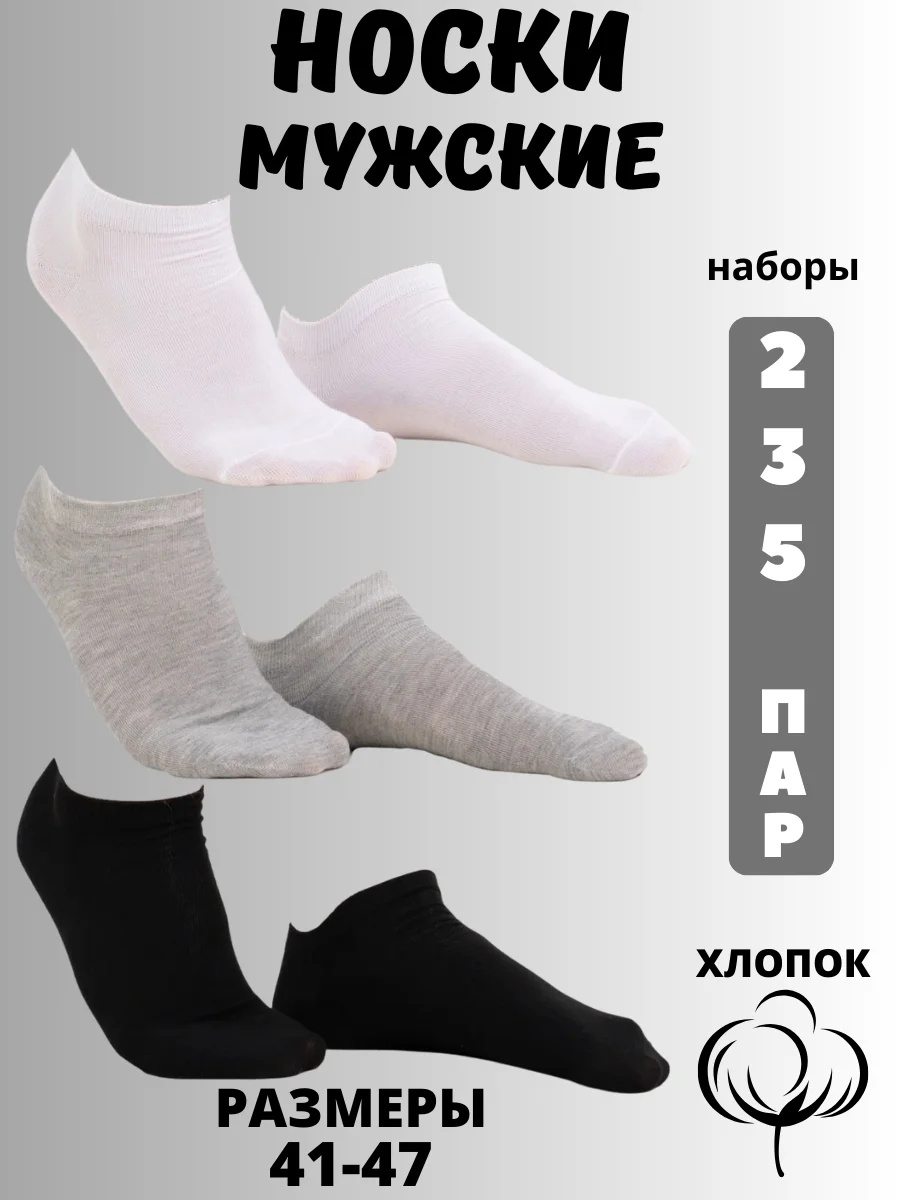 Носки мужские, носки мужские набор, мужские носки, носки мужские короткие хлопок