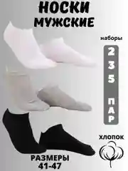Носки мужские, носки мужские набор, мужские носки, носки мужские короткие хлопок