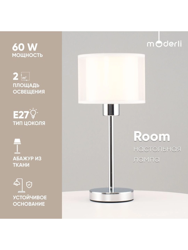 Лампа настольная Moderli MassaБелый1