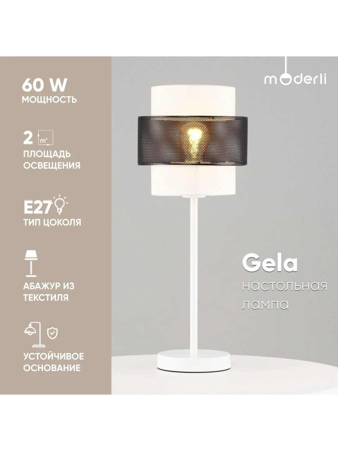 Белый лампа настольная Moderli Gela