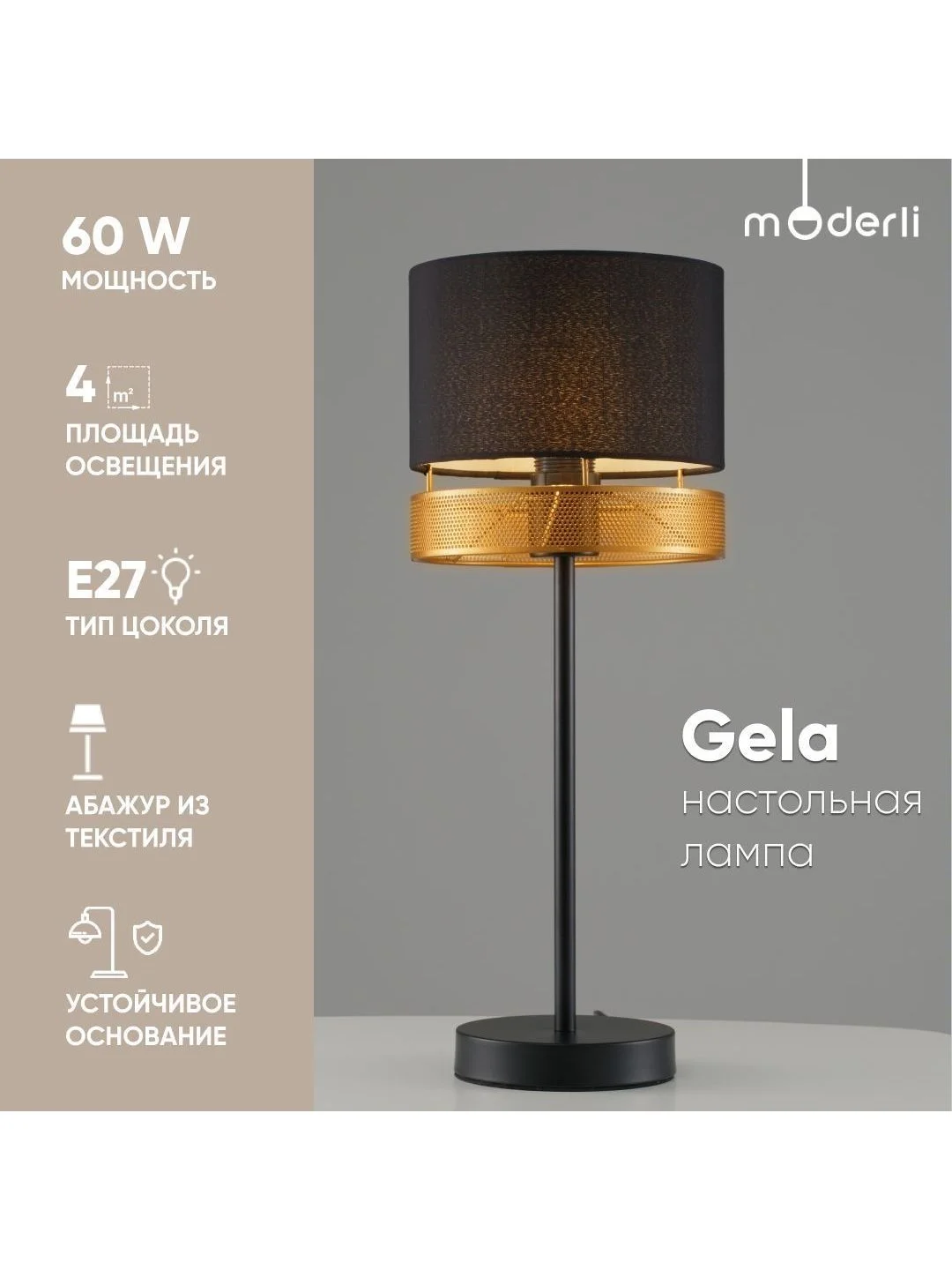Золотой лампа настольная Moderli Gela