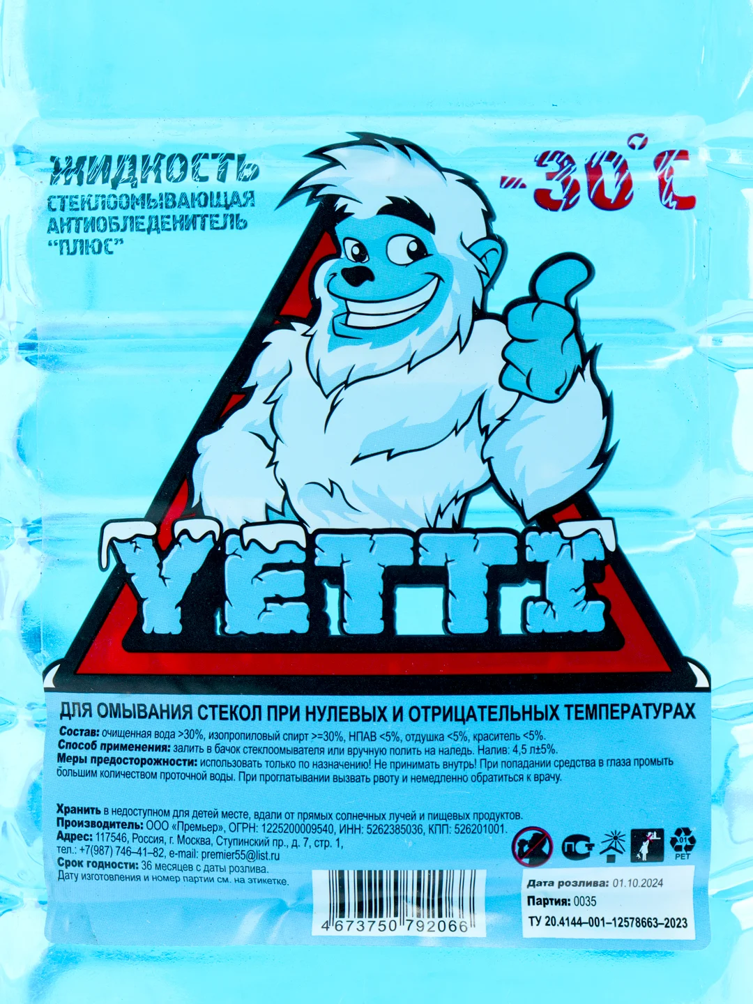 Незамерзайка -20 и -30, стеклоочиститель для автомобиля Yetti