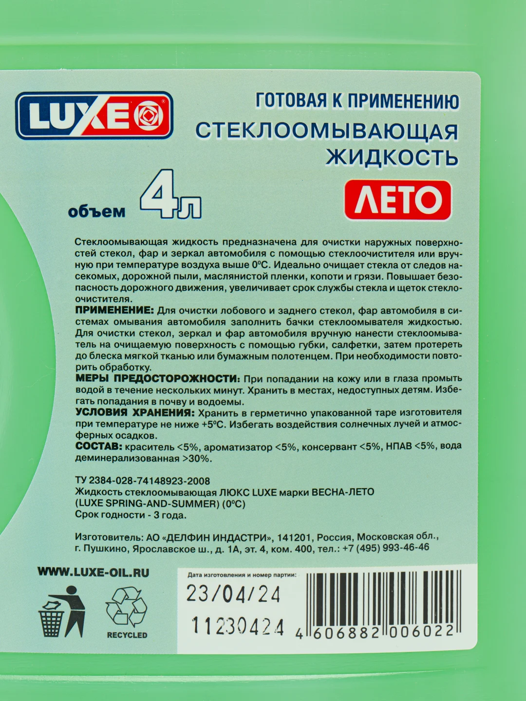 Жидкость стеклоомывателя летняя от насекомых 4л LUXE