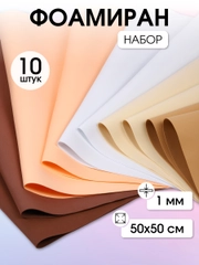 Набор фоамирана Magic 4 Hobby 1 мм ассорти №6 50х50 см уп.10шт