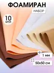 Набор фоамирана Magic 4 Hobby 1 мм ассорти №6 50х50 см уп.10шт