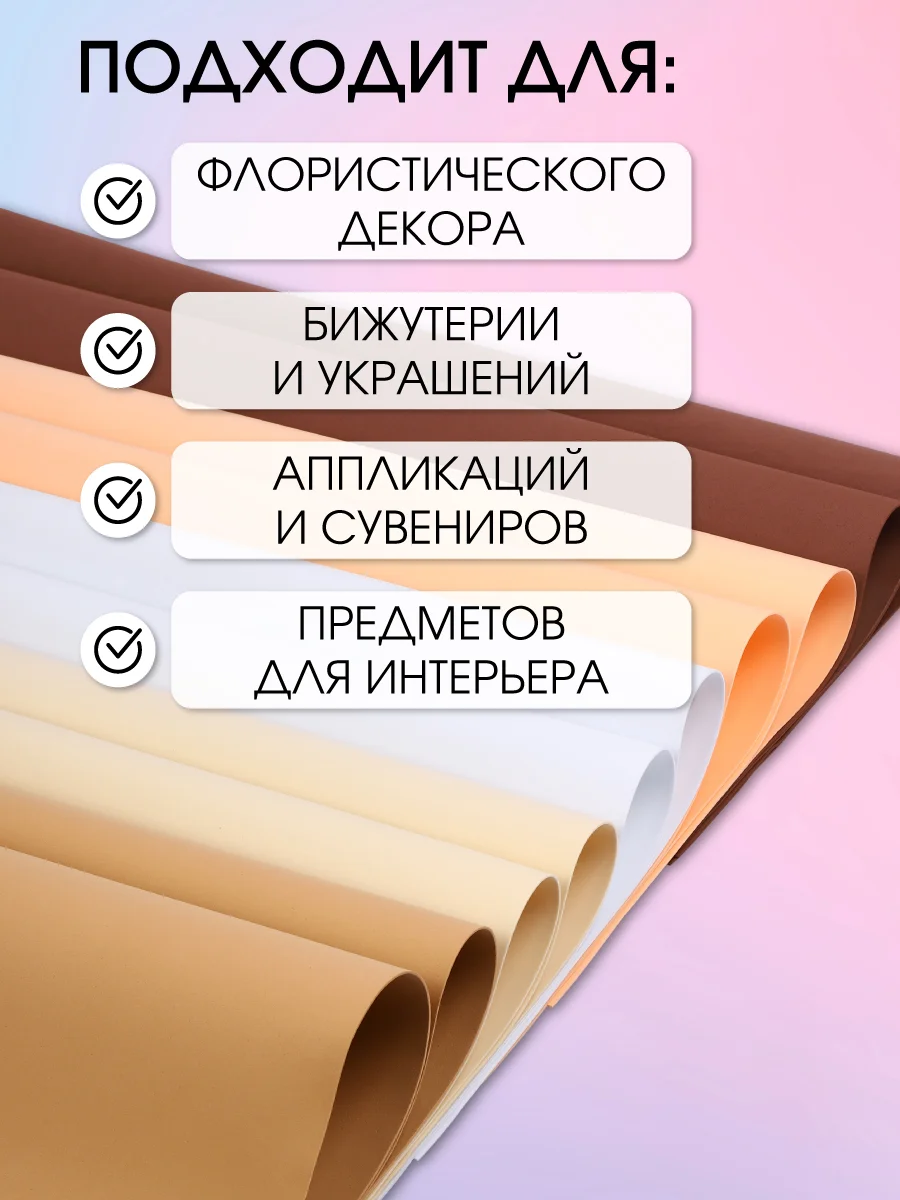 Набор фоамирана Magic 4 Hobby 1 мм ассорти №6 50х50 см уп.10шт