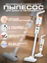 Беспроводной пылесос для дома и автомобиля, для уборки