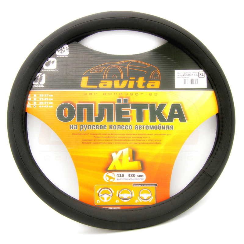 Чехол на руль пвх_41-43СМ; XL; С ПЕРФОРАЦИЕЙ ЧЕРНАЯ LAVITA