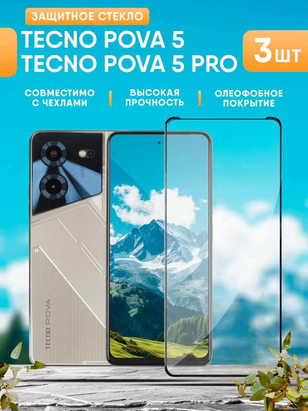 Защитное стекло для Tecno Pova 5 / Pova 5 Pro, Техно Пова 5 / Пова 5 Про