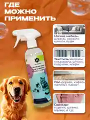 Спрей-нейтрализатор запаха мочи кошек и собак Мойхим, 500 мл