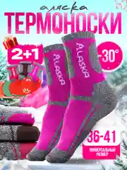 Alaska женские теплые термоноски набор из 3 пар, набор женских носков 2+1