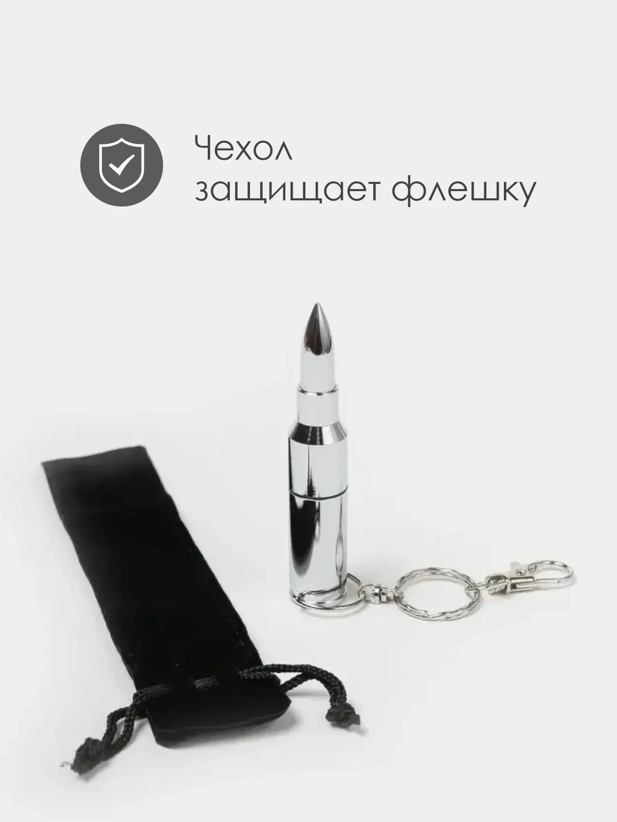Серебряный патрон-флешка USB 4, 8, 16, 32 гб/ подарочная пуля в реальный размер