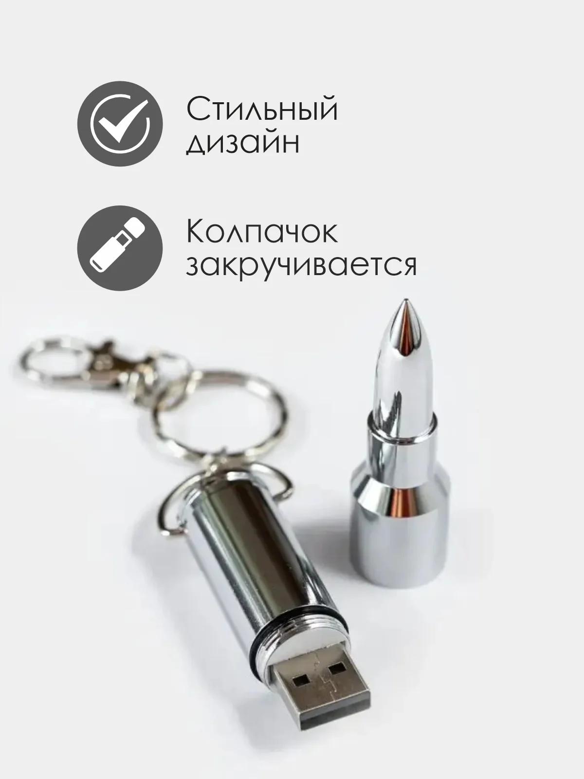 Серебряный патрон-флешка USB 4, 8, 16, 32 гб/ подарочная пуля в реальный размер