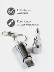 Серебряный патрон-флешка USB 4, 8, 16, 32 гб/ подарочная пуля в реальный размер