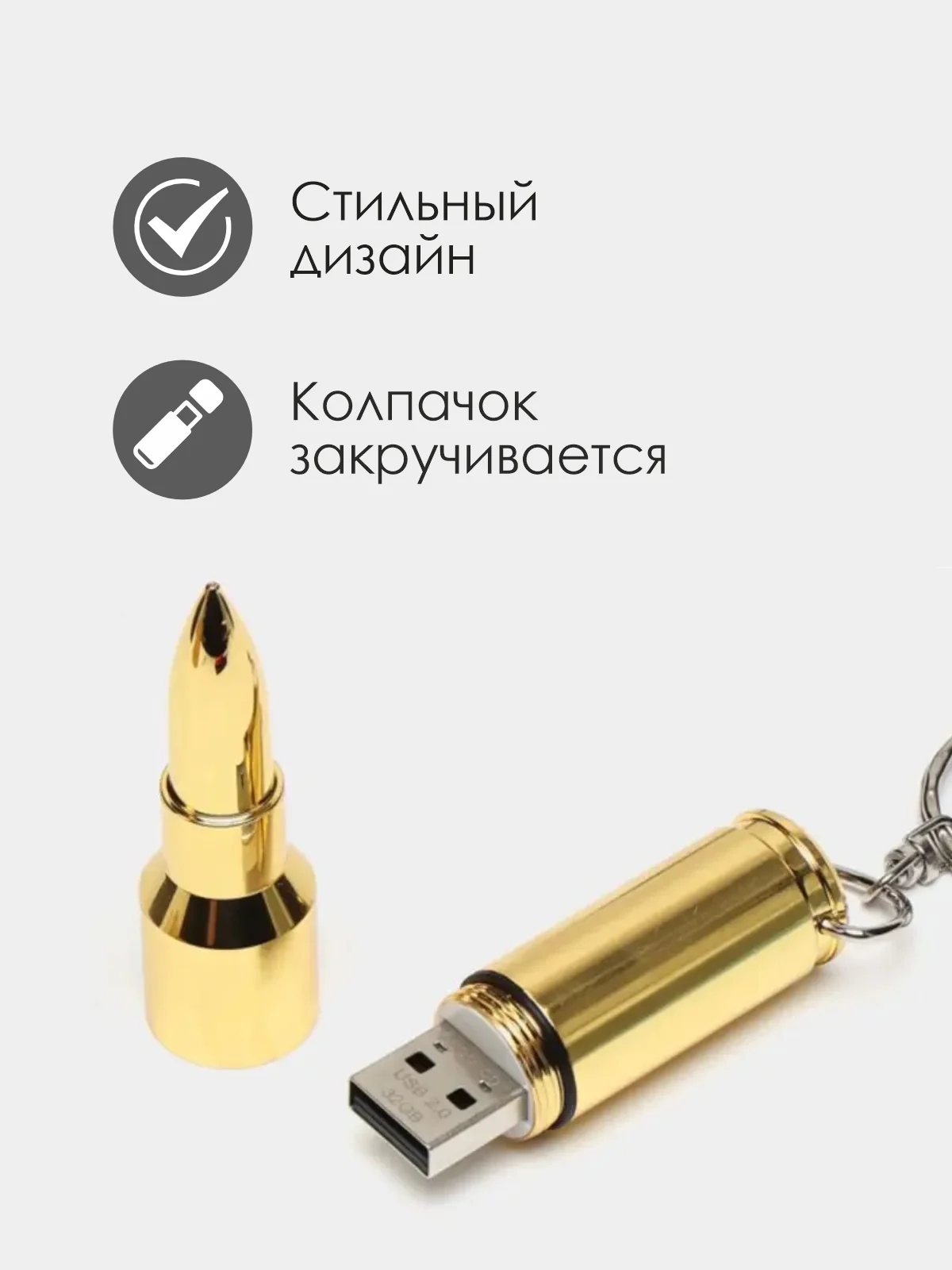 Золотой патрон-флешка USB 4, 8, 16, 32 гб/ подарочная пуля в реальный размер