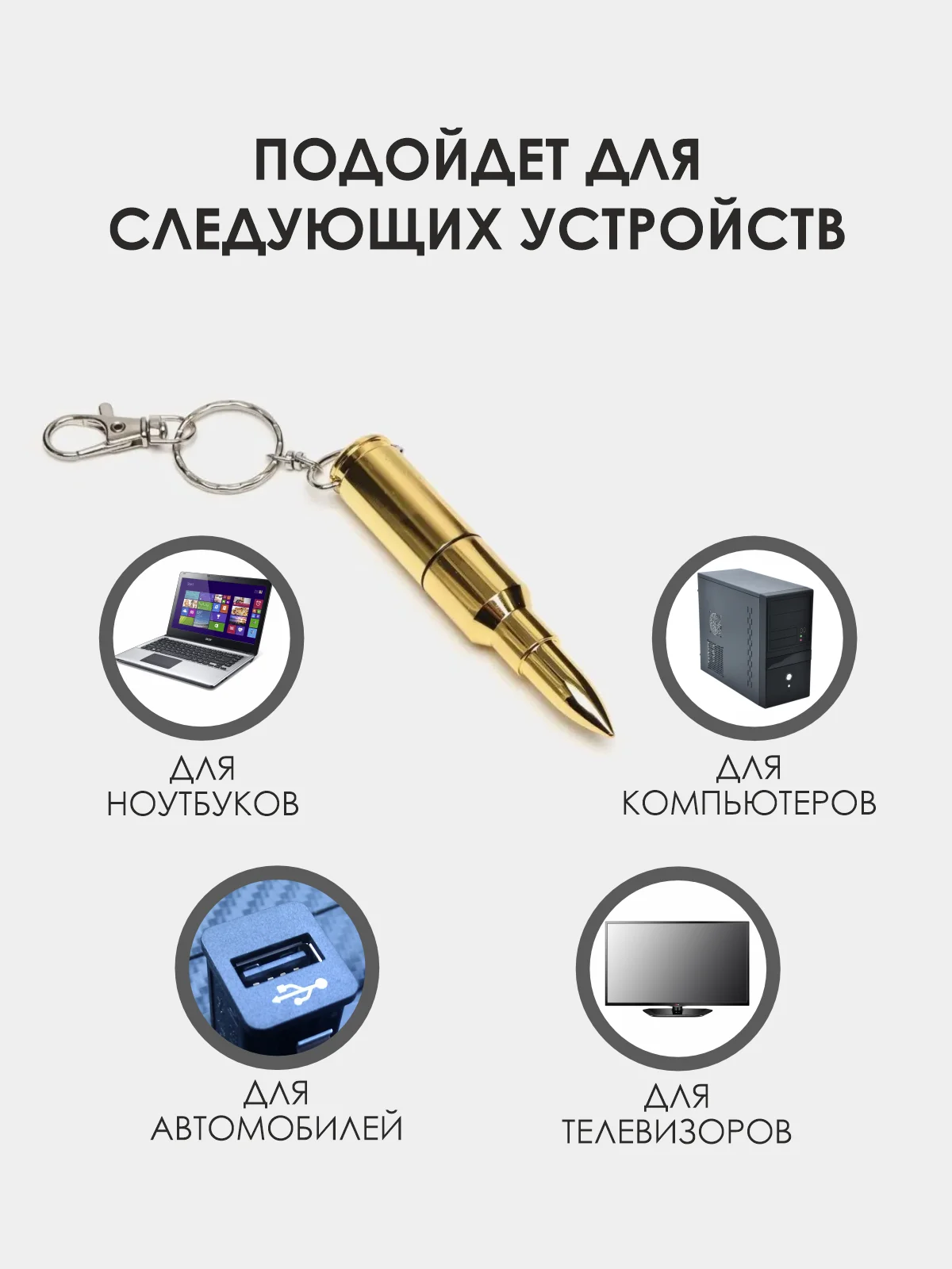 Золотой патрон-флешка USB 4, 8, 16, 32 гб/ подарочная пуля в реальный размер