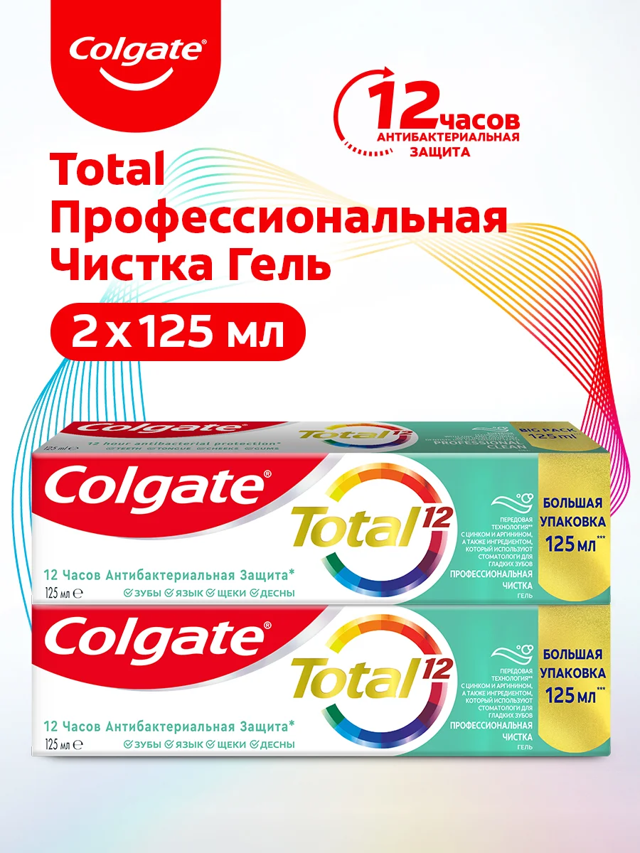 Зубная паста Colgate Total 12 Профессиональная, чистка, гель, 125 мл, 2 шт