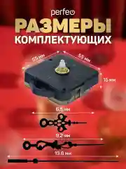 Часовой механизм со стрелками Perfeo "PF-WM-003", шток 11 мм, стрелки 136/92/65 мм